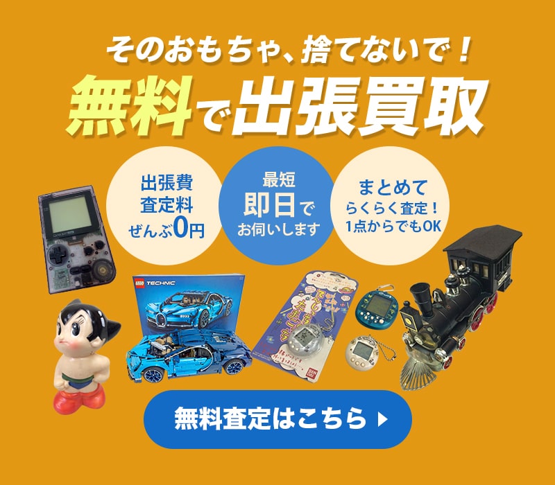 無料査定はこちら